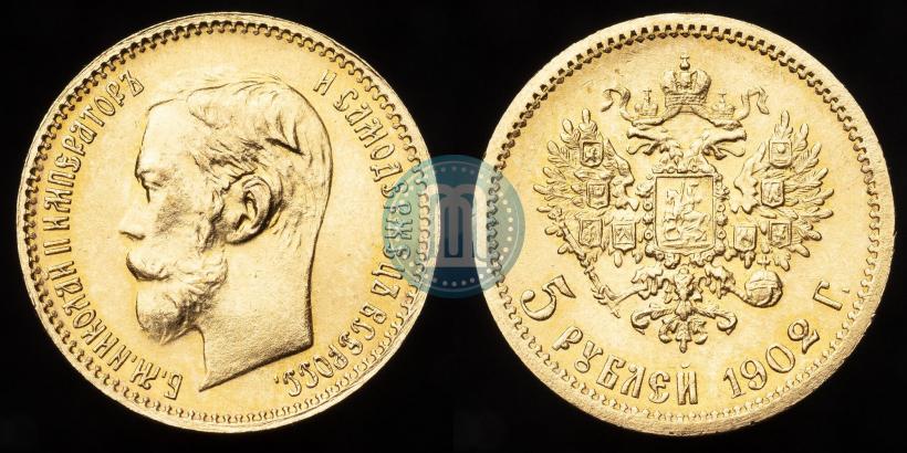 Picture 5 roubles 1902 year (АР) 