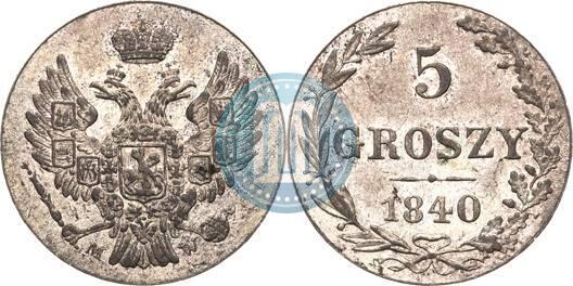 Фото 5 грошей 1840 года MW 