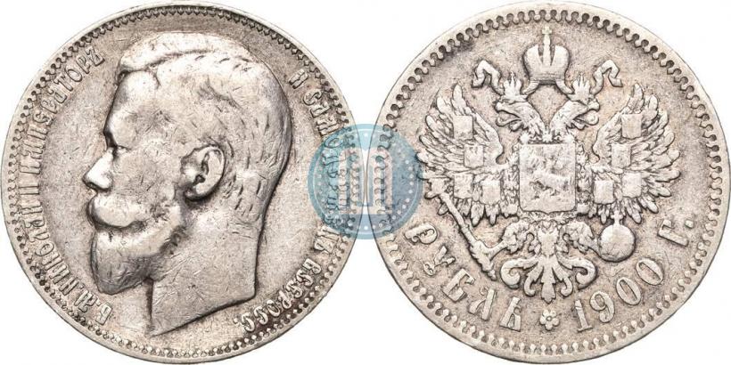Фото 1 рубль 1900 года (ФЗ) 