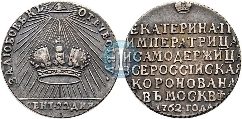 Фото Жетон 1762 года  "Коронация Императрицы Екатерины II"