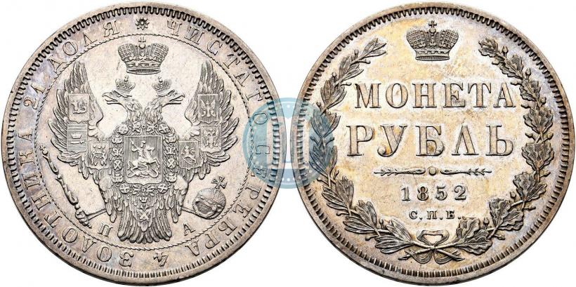 Фото 1 рубль 1852 года СПБ-ПА 