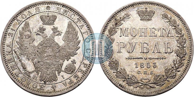 Picture 1 rouble 1853 year СПБ-HI 