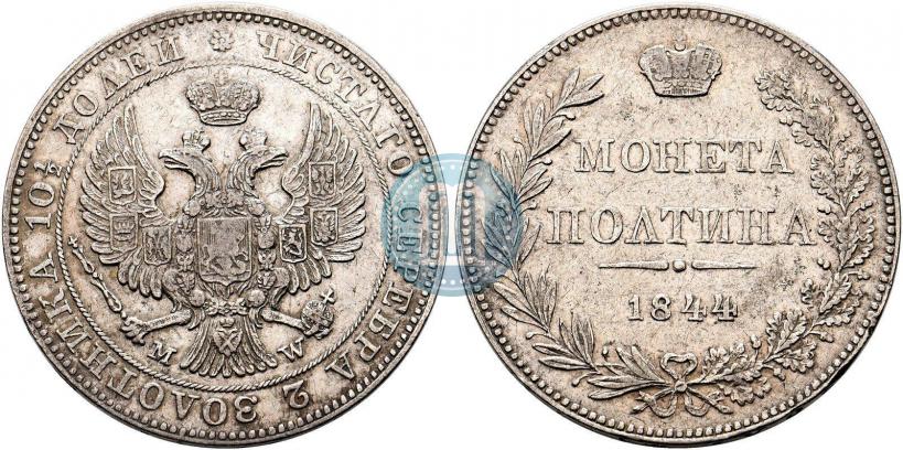 Фото Полтина 1844 года MW 
