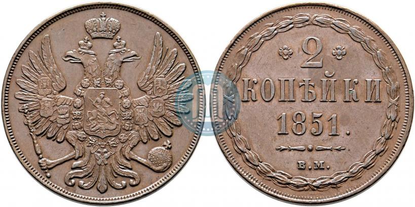 Фото 2 копейки 1851 года ВМ 