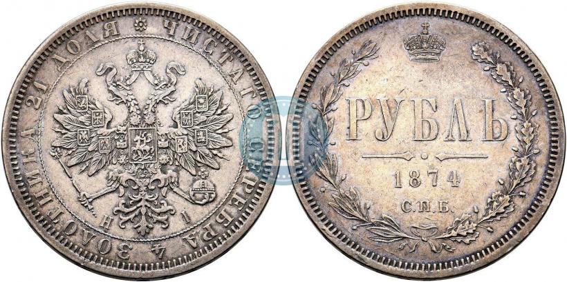 Фото 1 рубль 1874 года СПБ-НІ 