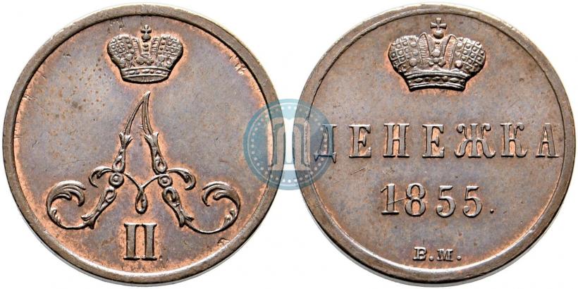 Picture Denezhka 1855 year ВМ 