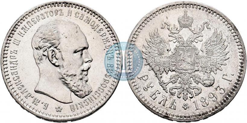 Фото 1 рубль 1893 года (АГ) 