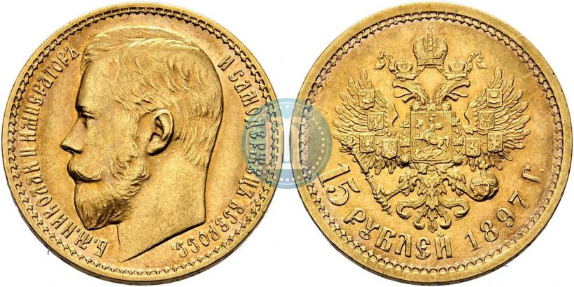 Picture 15 roubles 1897 year (АГ) 
