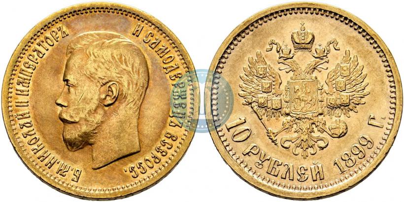 Фото 10 рублей 1899 года (АГ) 