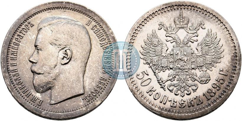 Фото 50 копеек 1895 года (АГ) 