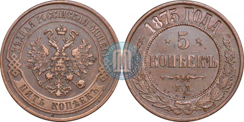 Picture 5 kopecks 1875 year ЕМ 