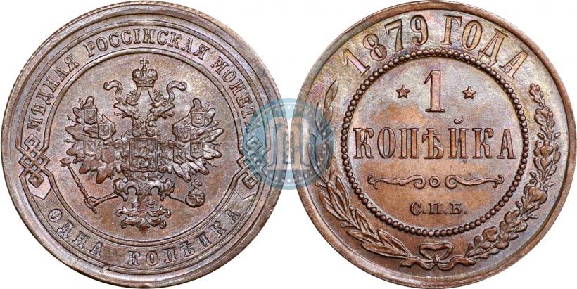 Picture 1 kopeck 1879 year СПБ 