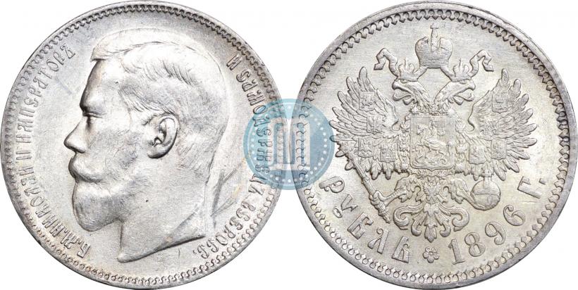 Picture 1 rouble 1896 year (АГ) 