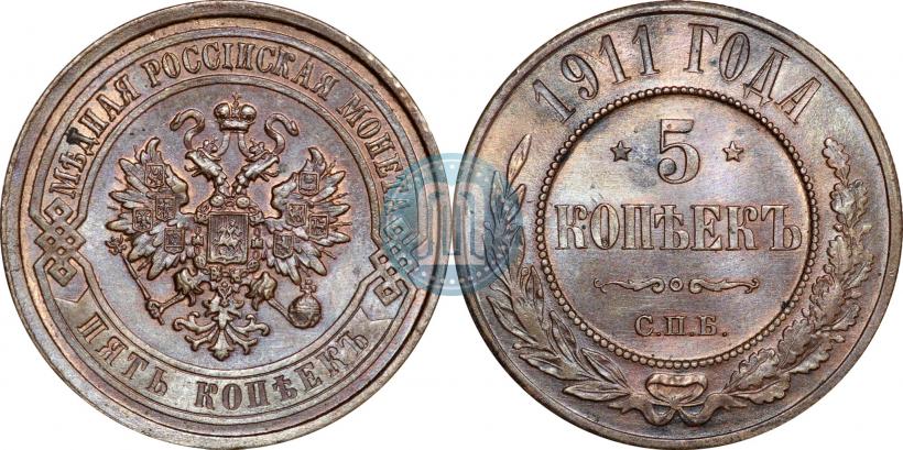 Picture 5 kopecks 1911 year СПБ 
