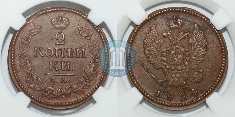 Фото 2 копейки 1824 года КМ-АМ 