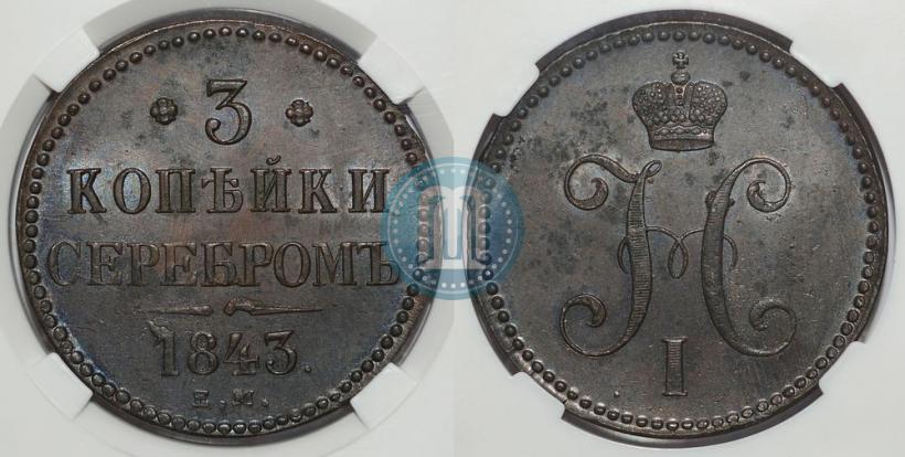 Picture 3 kopecks 1843 year ЕМ 