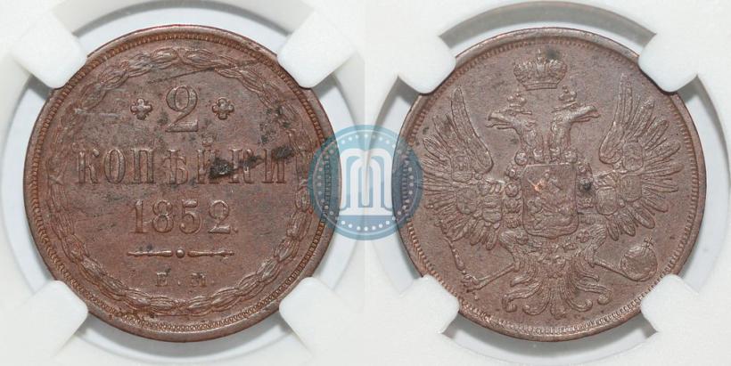 Picture 2 kopecks 1852 year ЕМ 