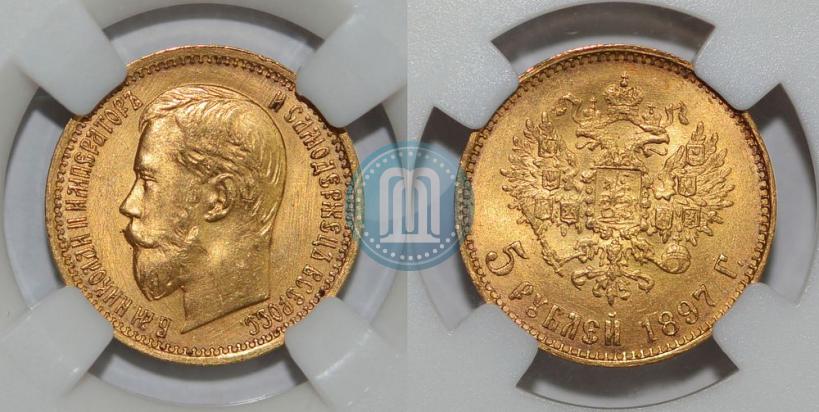 Picture 5 roubles 1897 year (АГ) 