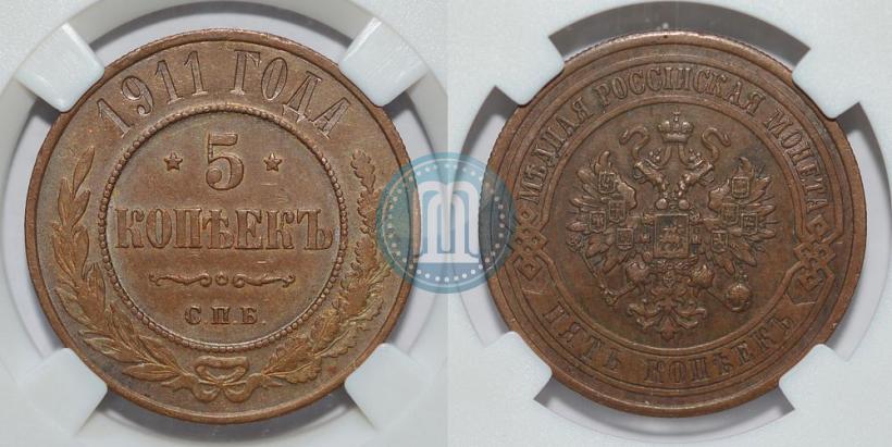 Picture 5 kopecks 1911 year СПБ 