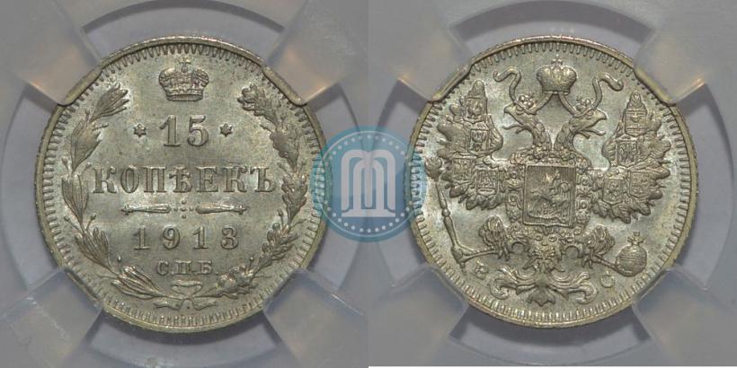 Picture 15 kopecks 1913 year СПБ-ВС 