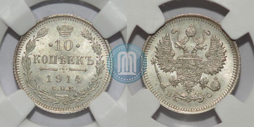 Picture 10 kopecks 1914 year СПБ-ВС 