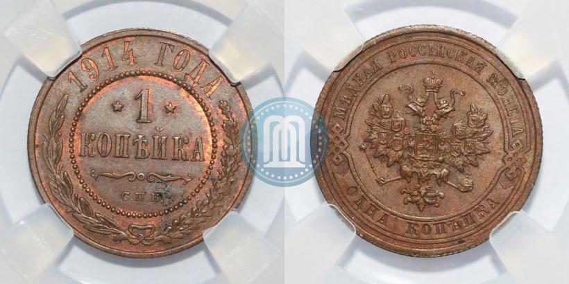 Фото 1 копейка 1914 года СПБ 