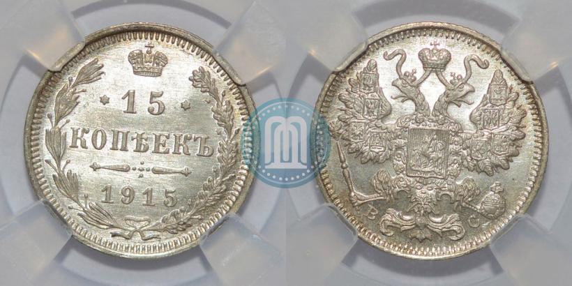 Picture 15 kopecks 1915 year ВС 