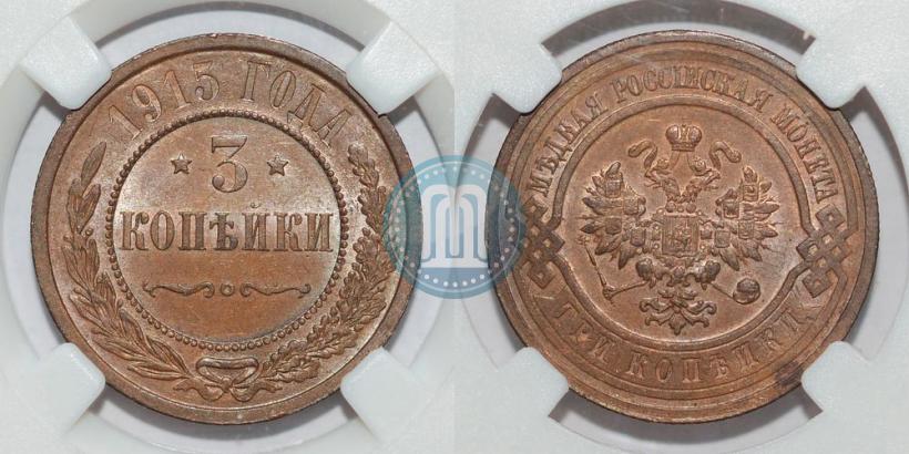 Фото 3 копейки 1915 года  