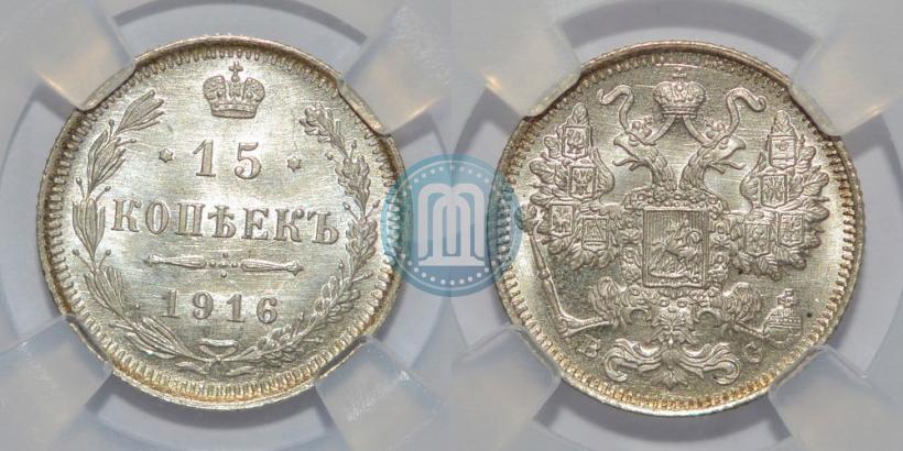 Picture 15 kopecks 1916 year ВС 
