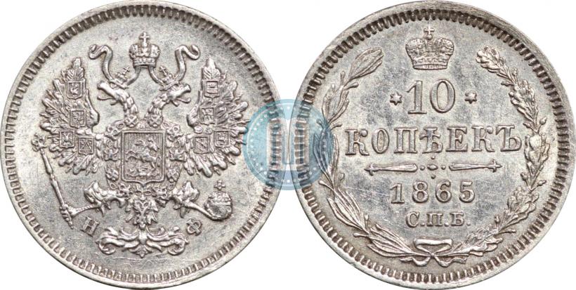 Picture 10 kopecks 1865 year СПБ-НФ 