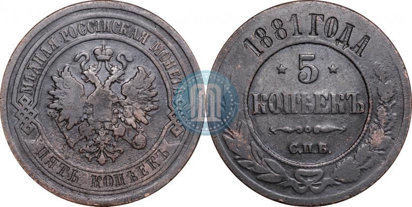 Picture 5 kopecks 1881 year СПБ 