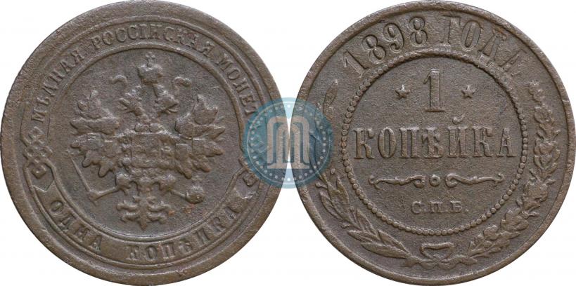 Picture 1 kopeck 1898 year СПБ 