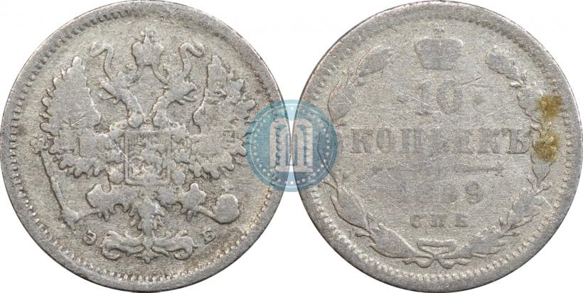 Фото 10 копеек 1899 года СПБ-ЭБ 