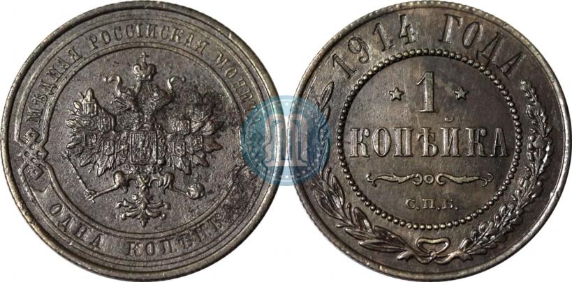 Фото 1 копейка 1914 года СПБ 