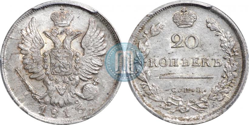 Фото 20 копеек 1813 года СПБ-ПС 