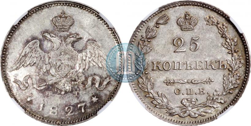 Фото 25 копеек 1827 года СПБ-НГ 