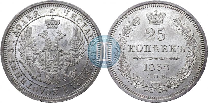 Picture 25 kopecks 1858 year СПБ-ФБ 