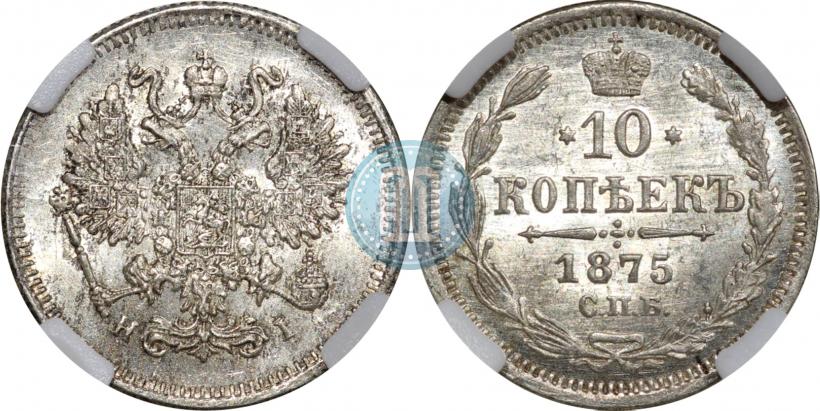 Picture 10 kopecks 1875 year СПБ-HI 