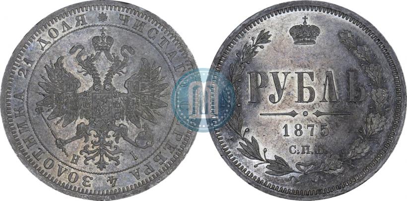 Picture 1 rouble 1875 year СПБ-НІ 