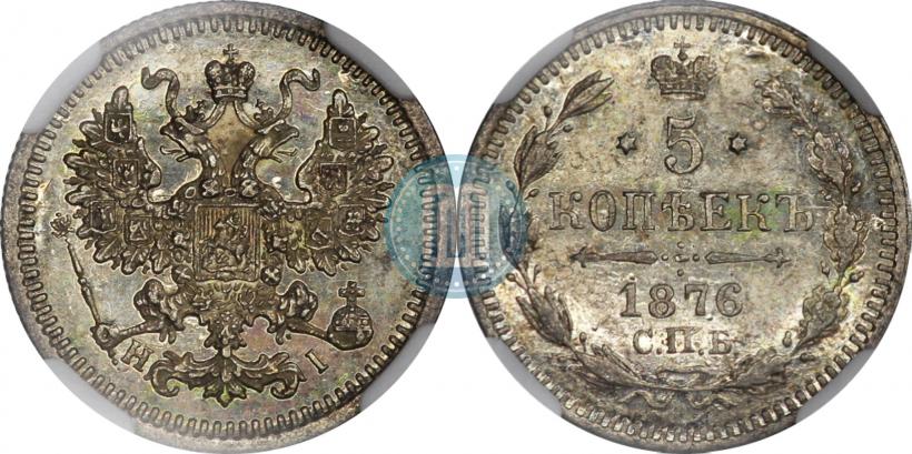 Picture 5 kopecks 1876 year СПБ-HI 