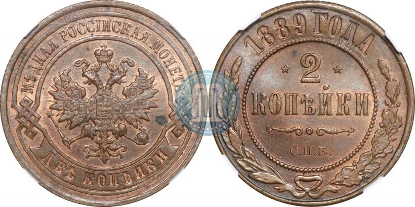 Фото 2 копейки 1889 года СПБ 
