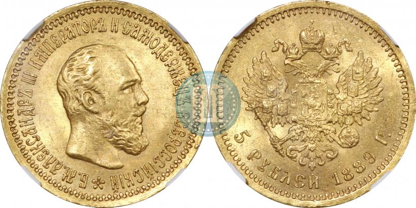 Picture 5 roubles 1889 year (АГ) 