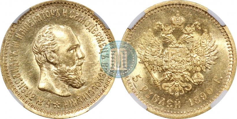Picture 5 roubles 1890 year (АГ) 