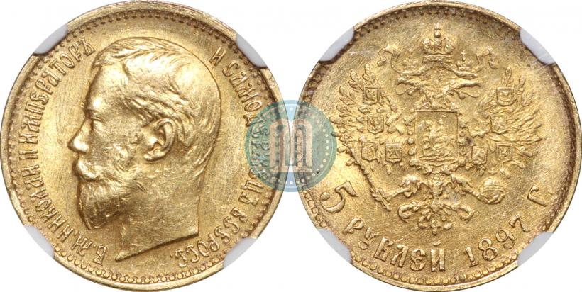 Picture 5 roubles 1897 year (АГ) 