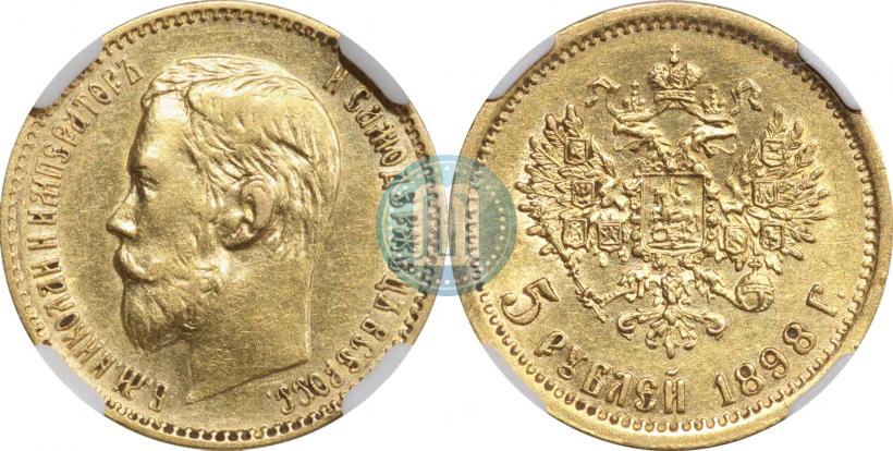 Фото 5 рублей 1898 года (АГ) 