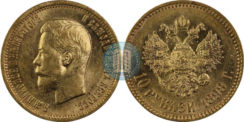 Picture 10 roubles 1898 year (АГ) 