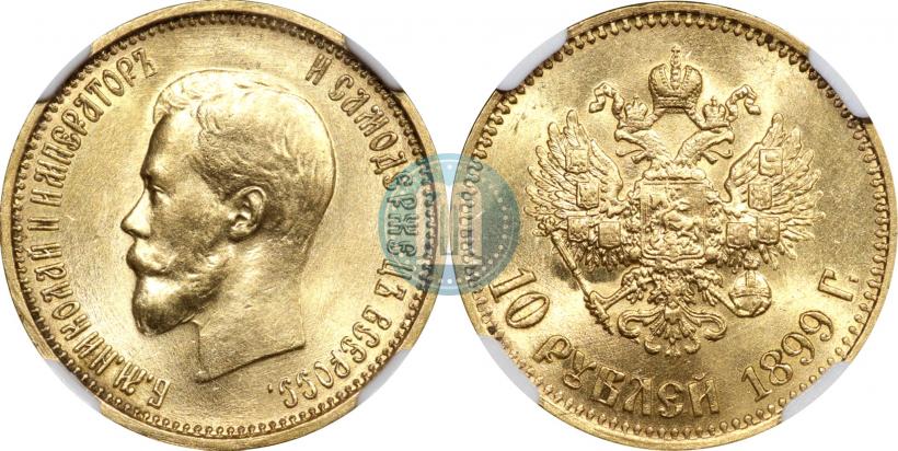 Фото 10 рублей 1899 года (АГ) 