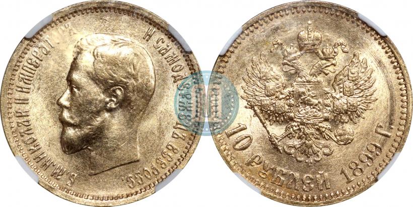 Фото 10 рублей 1899 года (АГ) 