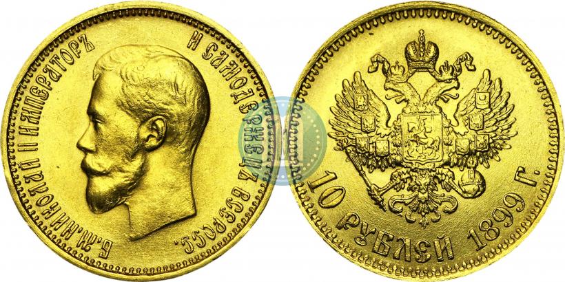 Фото 10 рублей 1899 года (АГ) 