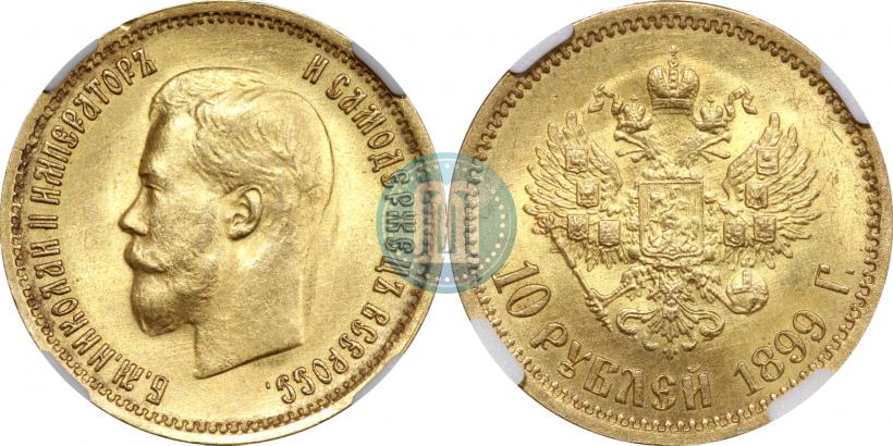 Фото 10 рублей 1899 года (ЭБ) 